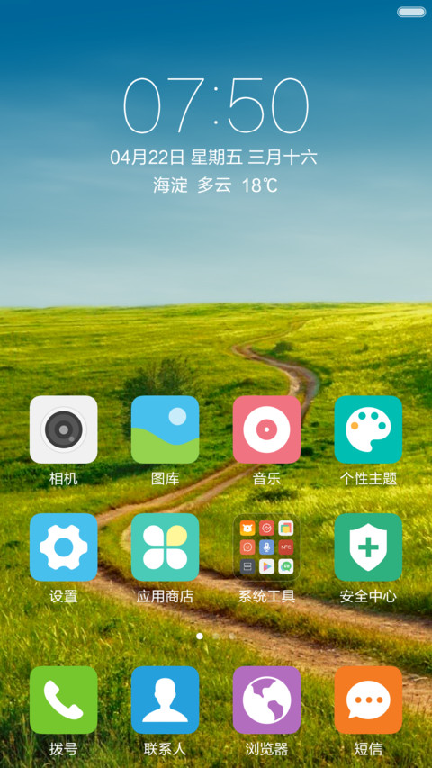绿野弯路 清新护眼 右滑解锁 screenshot