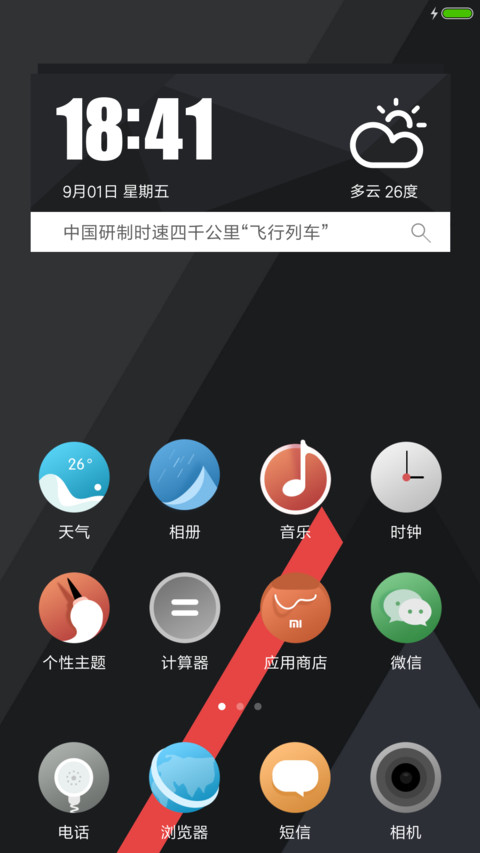 小米Max 2 screenshot