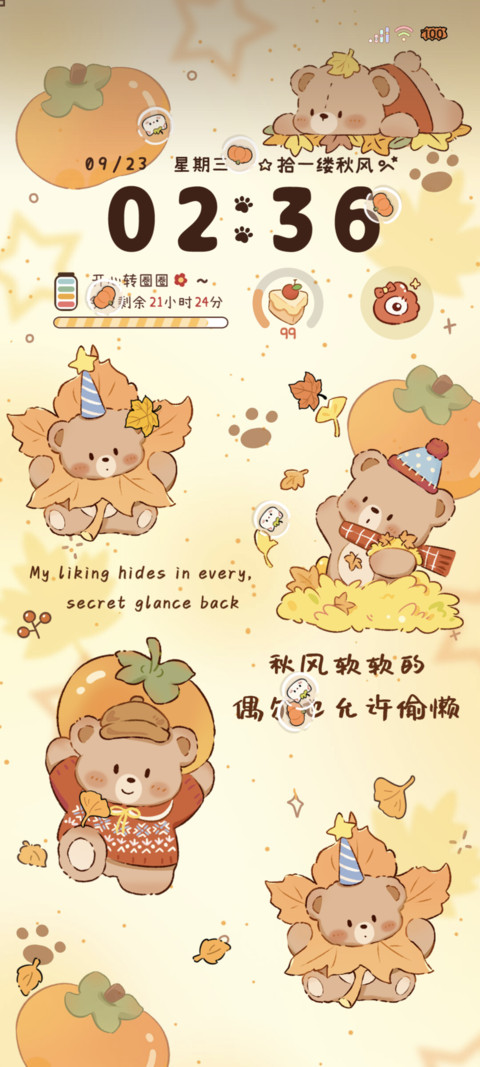 多图小熊秋日美好 screenshot
