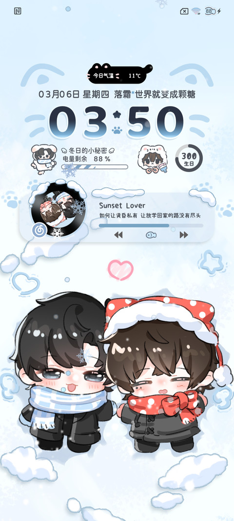 下雪了 放学等你 screenshot