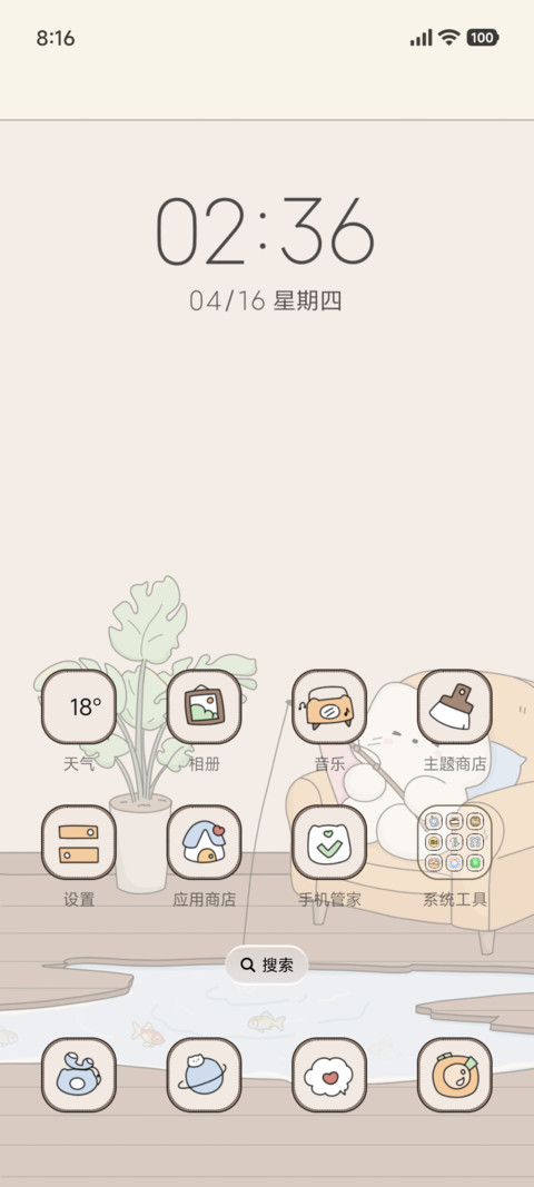 可爱 愿者上钩 screenshot