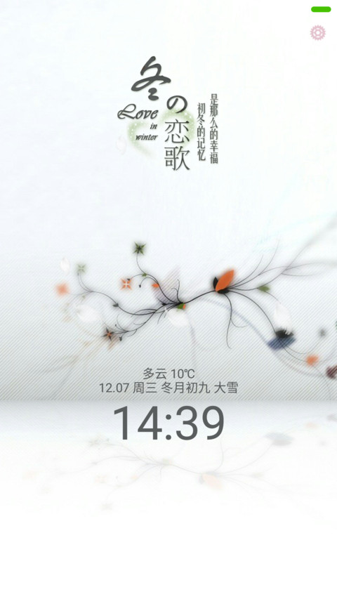 冬季恋歌(全图标+羽毛飘落)V8 screenshot