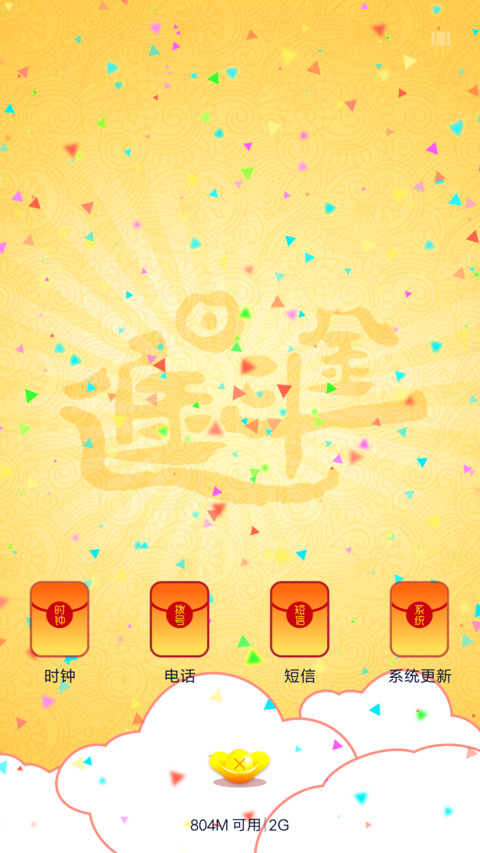 2017新年快乐 screenshot