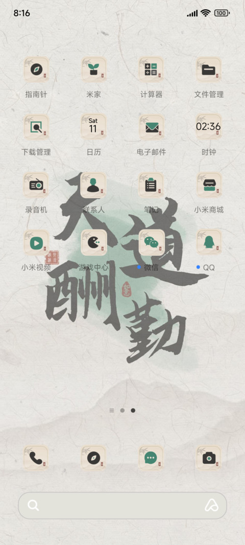 天道酬勤 screenshot
