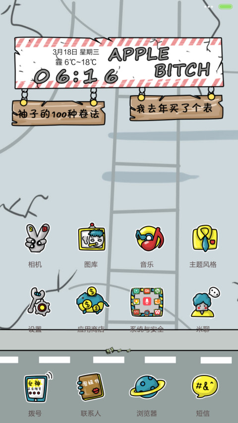 【三锁屏】跟着康康不做苹果婊（自由桌面，音乐界面） screenshot