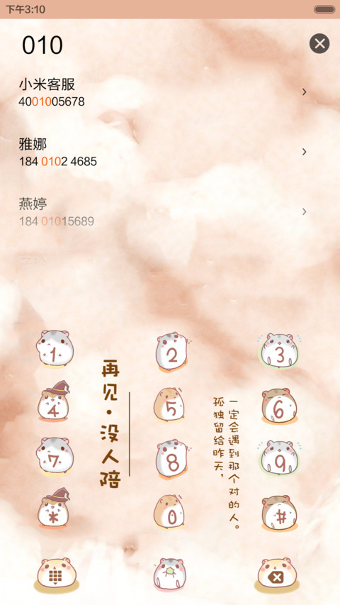  抢红包+好评返现 萌萌仓鼠的2016（多锁屏，音乐界面，自由桌面） screenshot
