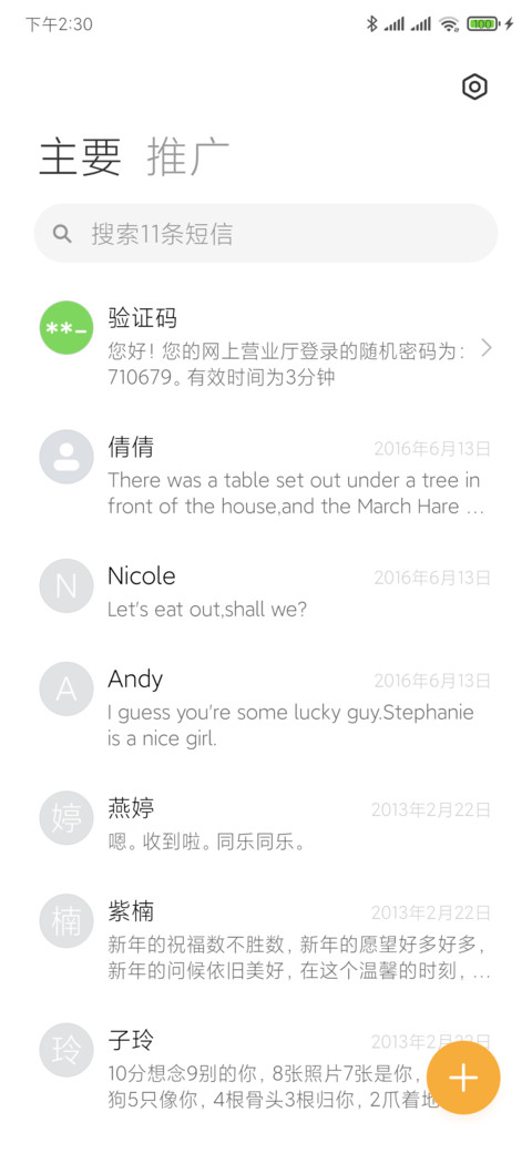 小米兰亭pro 极细版 screenshot