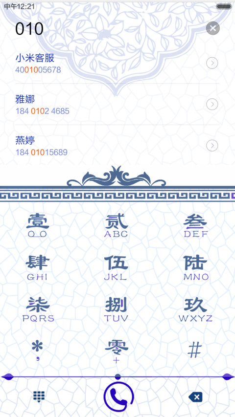 青花瓷百家姓（下载好评返现） screenshot