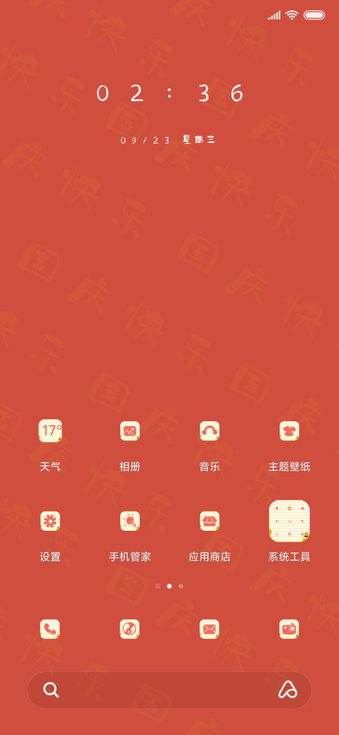 臭屁虫之国庆快乐 screenshot
