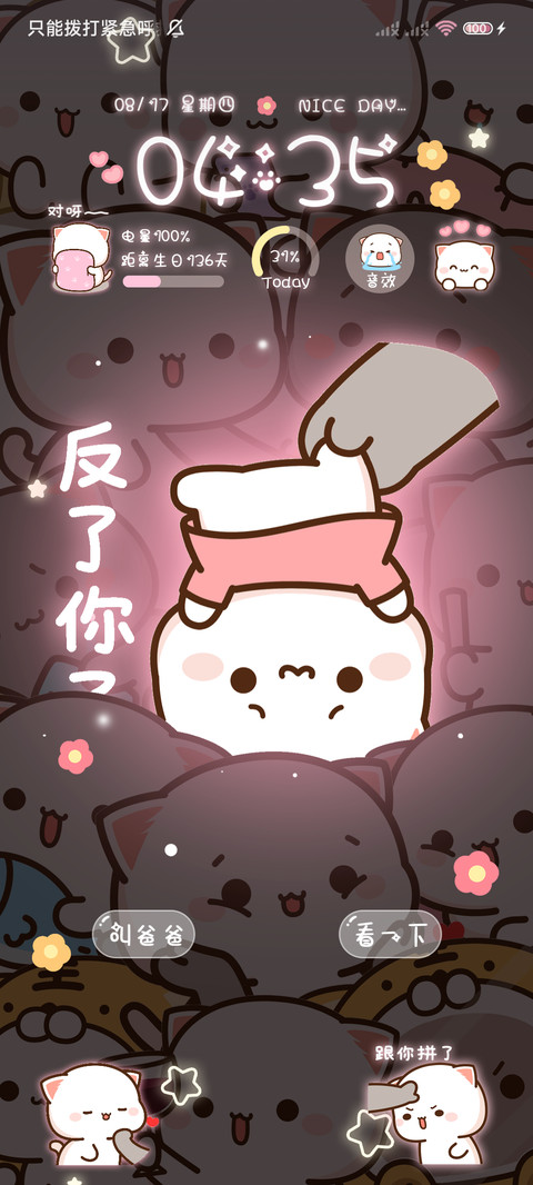 蜜桃猫偷看手机 screenshot