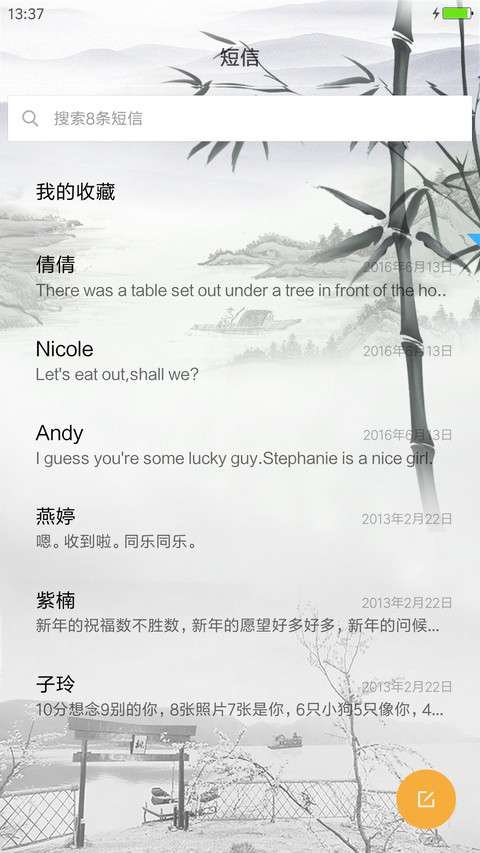 百竹春 screenshot