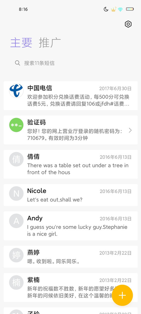 笑忘书 screenshot