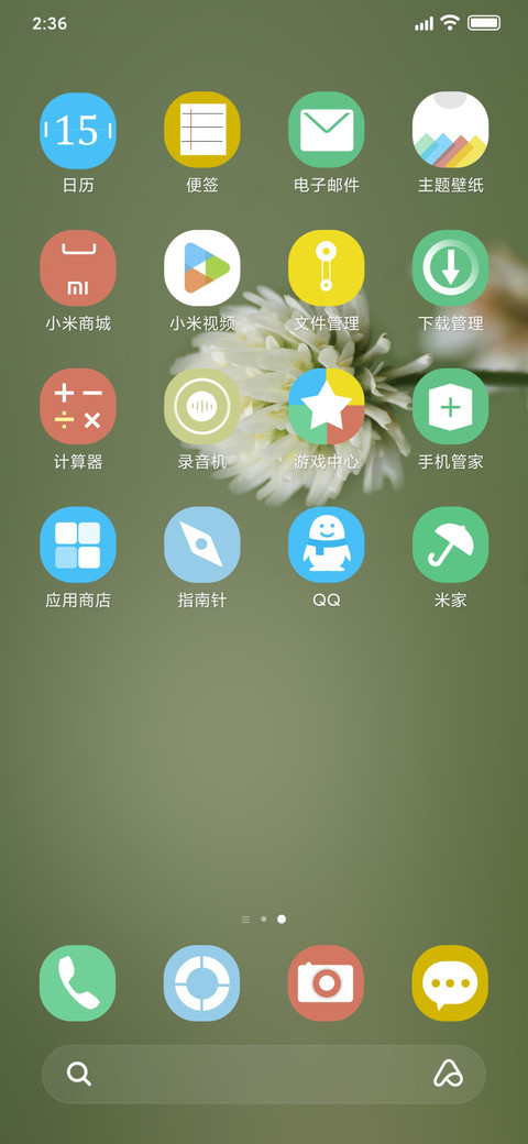 春暖花开了 screenshot