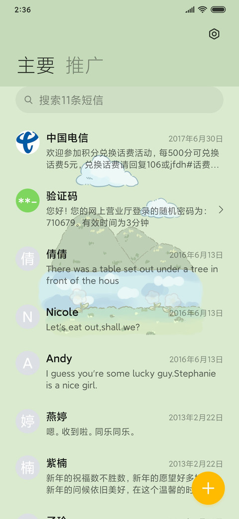 清新薄荷 screenshot