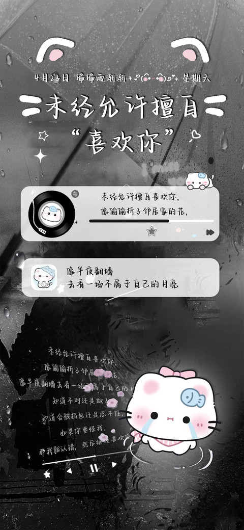 未经允许擅自喜欢你 screenshot