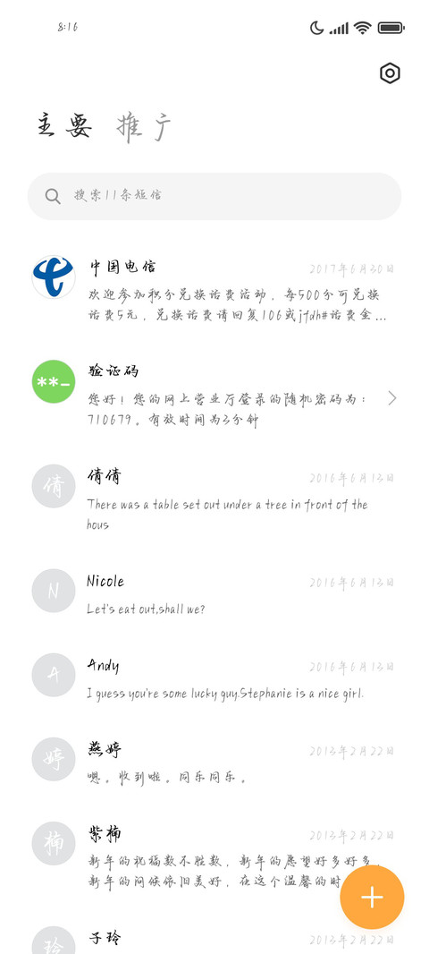 真遗憾没教会你爱 screenshot