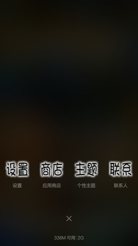 手机控(牛仔复古版风格) screenshot