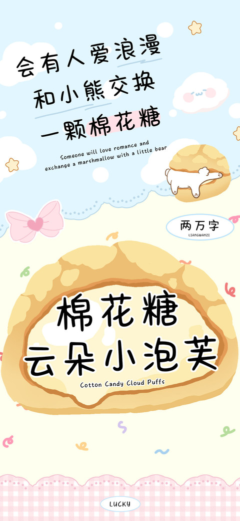 棉花糖云朵小泡芙 screenshot
