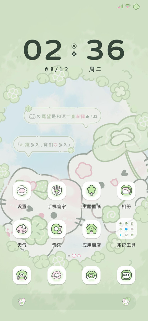 爱心幸运草 screenshot