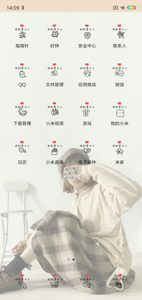温柔留给意中人J screenshot