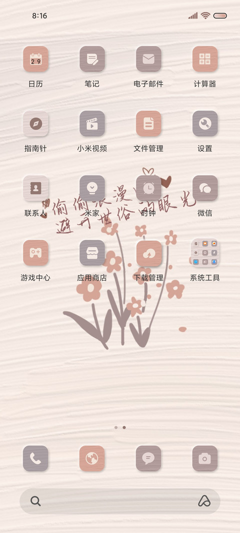 花样年华莫兰迪 screenshot