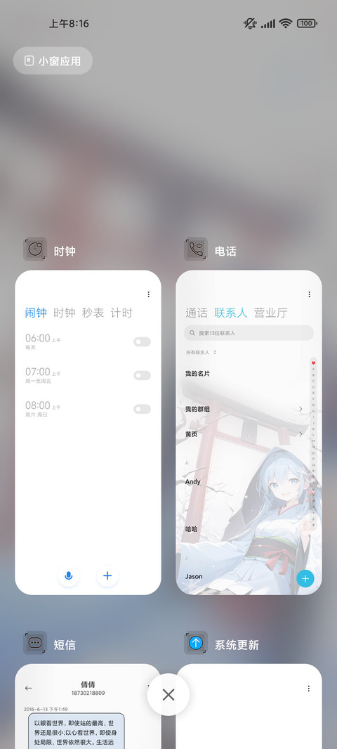 充电特效 纷飞的雪 screenshot