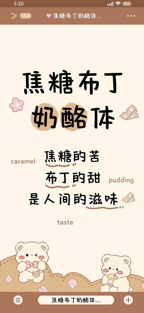 焦糖布丁奶酪体 screenshot