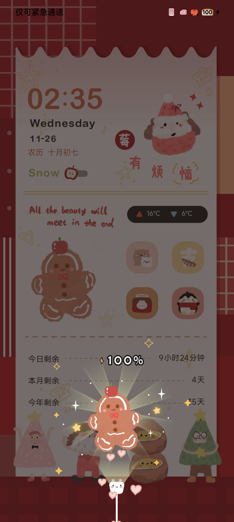 冬日志 screenshot