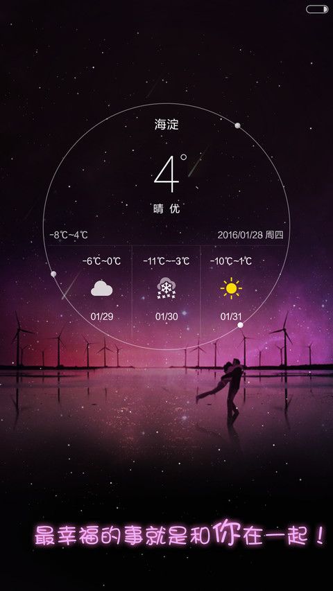  爱你一生一世（星云动效+全图标+游戏锁屏+好评返现） screenshot