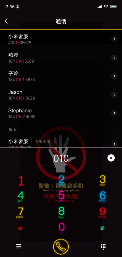 朕的手机你别碰 screenshot