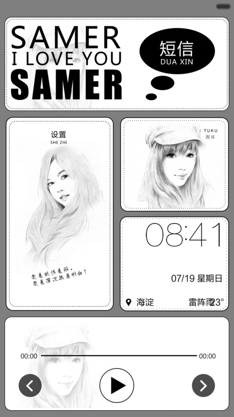 爱没有你就不够完美（4锁屏+密码锁+自由桌面） screenshot