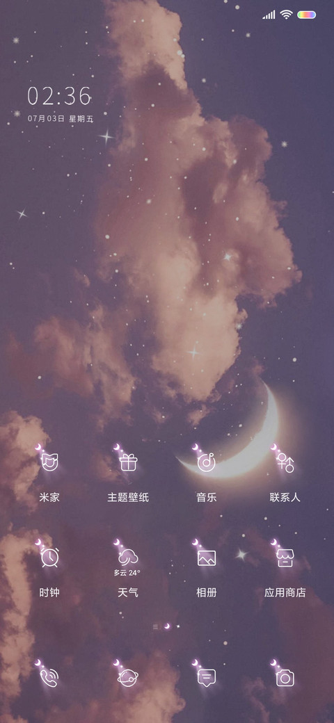 借我一路星辰 screenshot