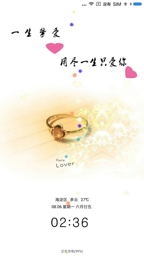 一生挚爱 screenshot