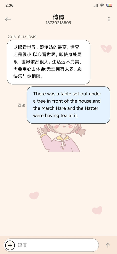 你是草莓味的 screenshot