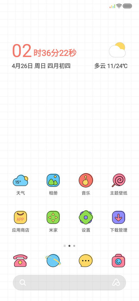 彩虹描边风 screenshot