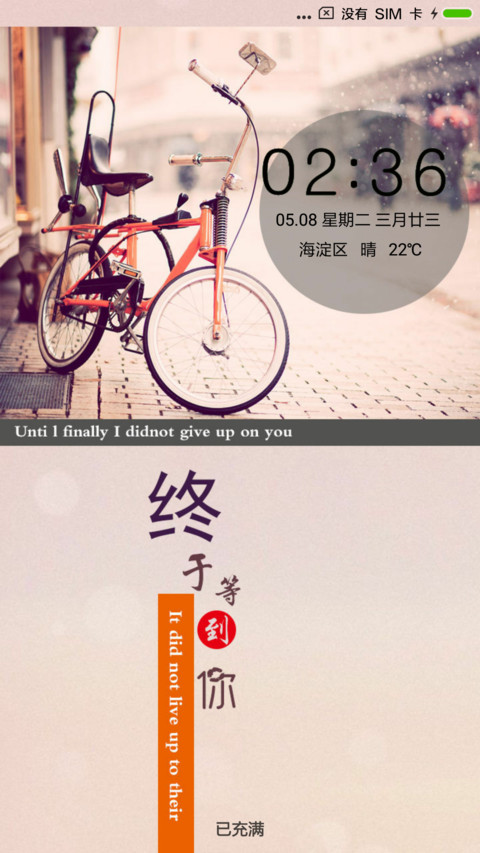 终于等到你 screenshot