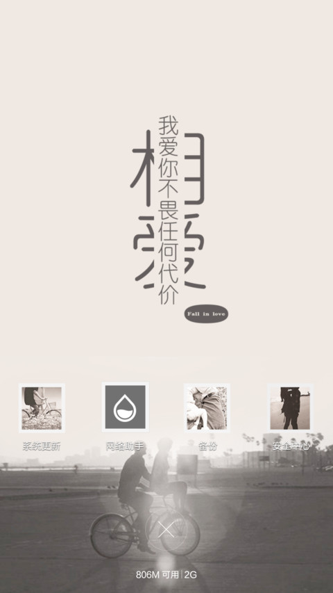 只想和你在一起 screenshot