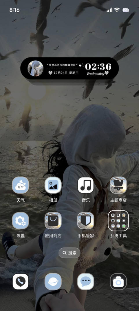 与你走过四季 screenshot