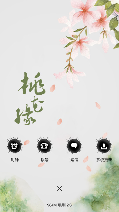 桃花缘 screenshot