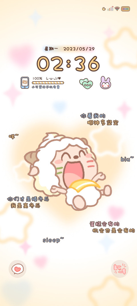 懒羊羊 多彩组件 screenshot