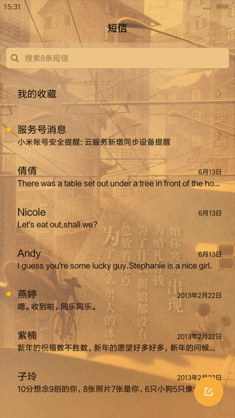 v8从你的全世界路过之我在等着你 screenshot