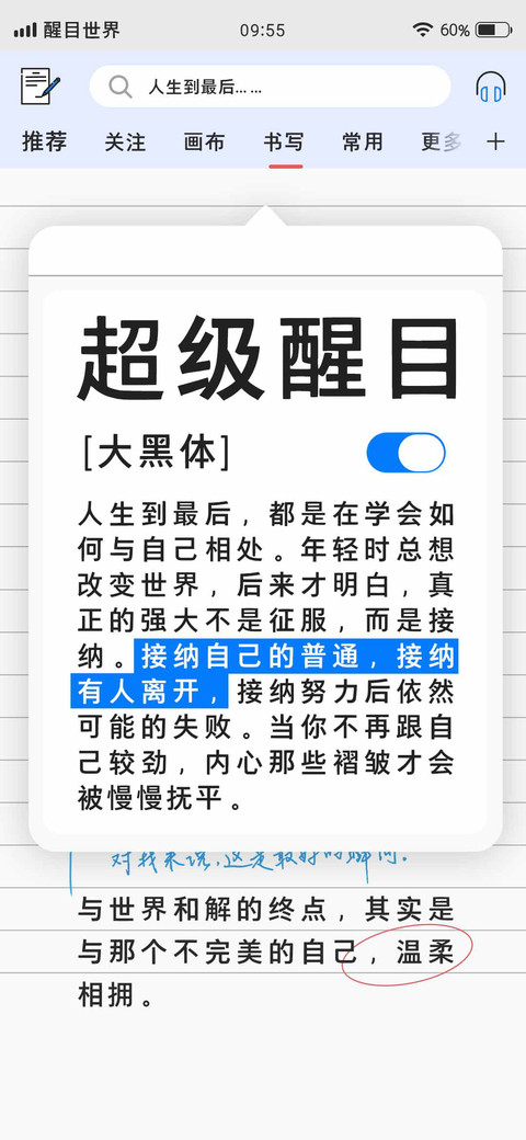 超级醒目大黑体 screenshot