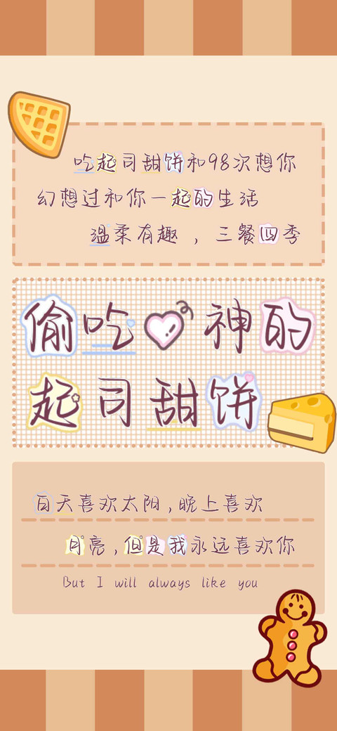 偷吃爱神的起司甜饼 screenshot