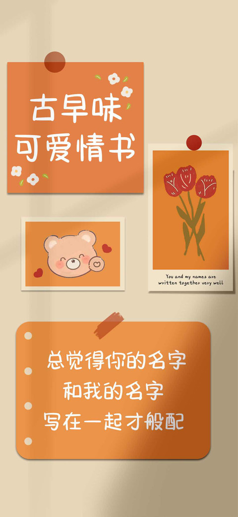 古早味可爱情书 screenshot