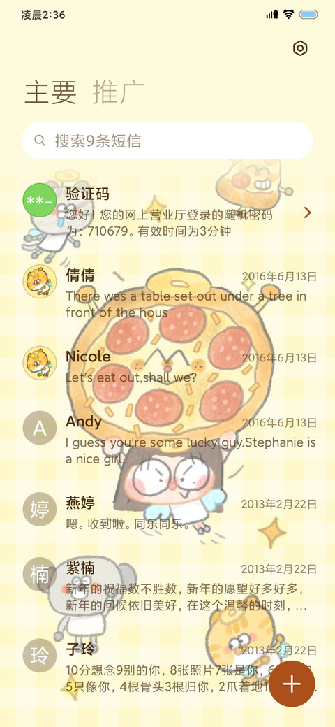 披萨保佑 screenshot