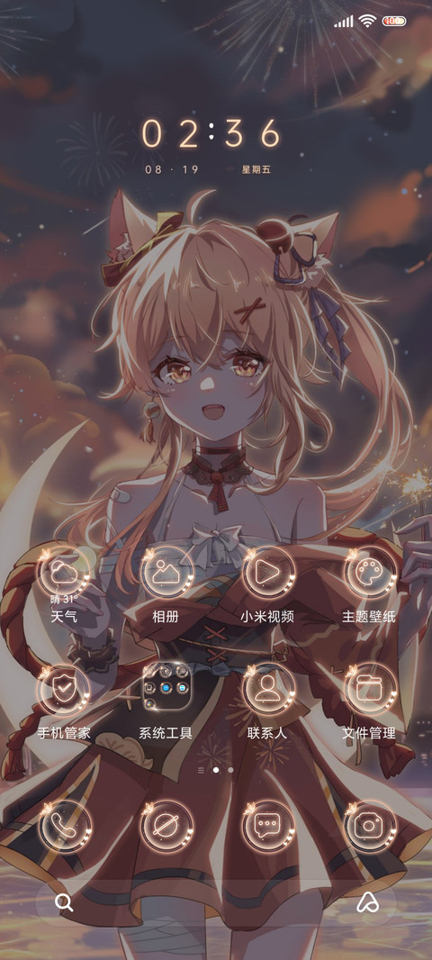 烟火向星辰 screenshot