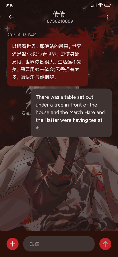 少年思枫叶 screenshot