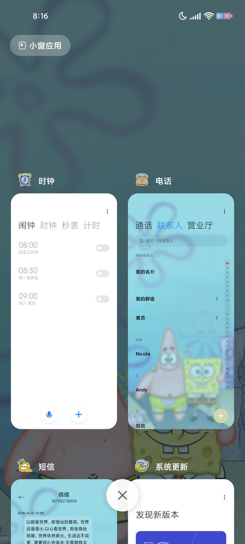 海绵宝宝 便利贴 screenshot