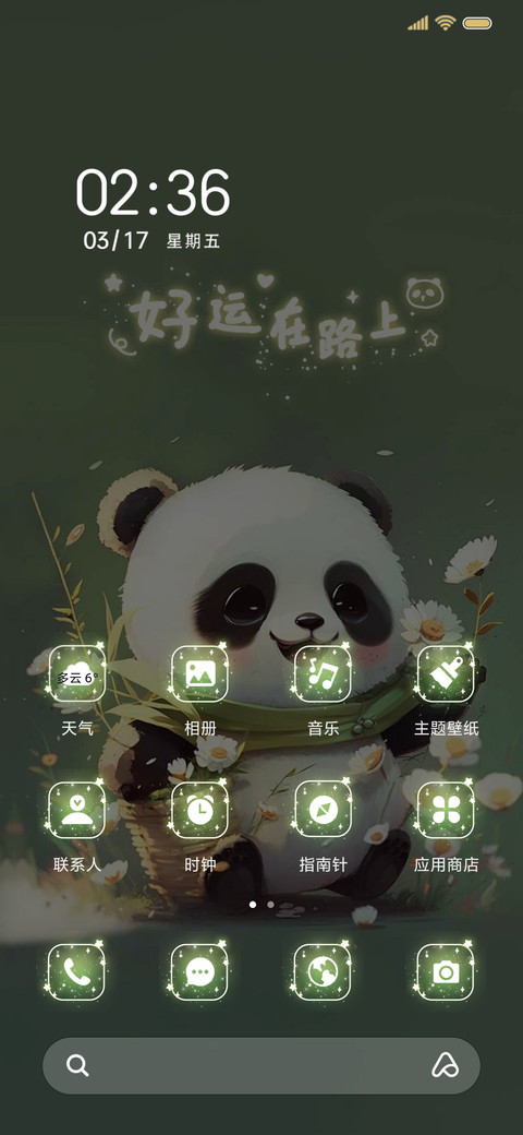 好运胖达 可爱出发 screenshot