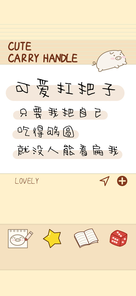 可爱扛把子 screenshot